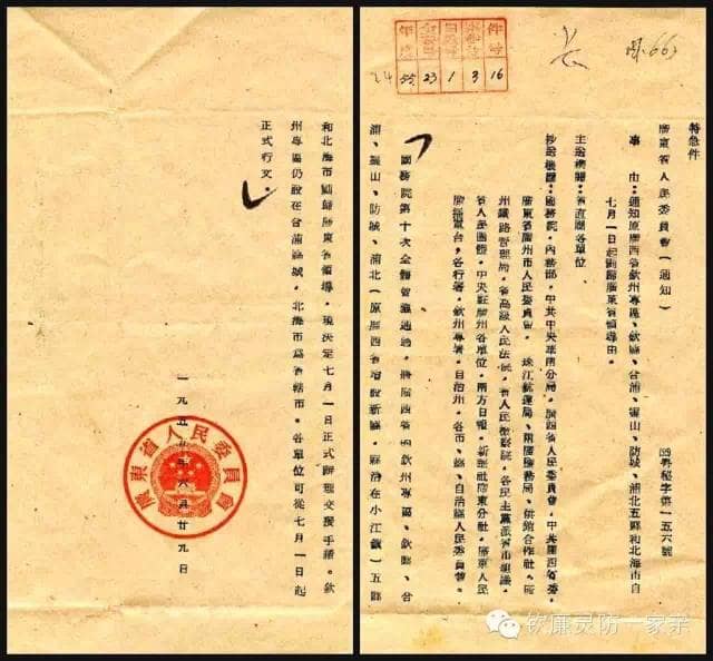 钦廉回归广东文件。