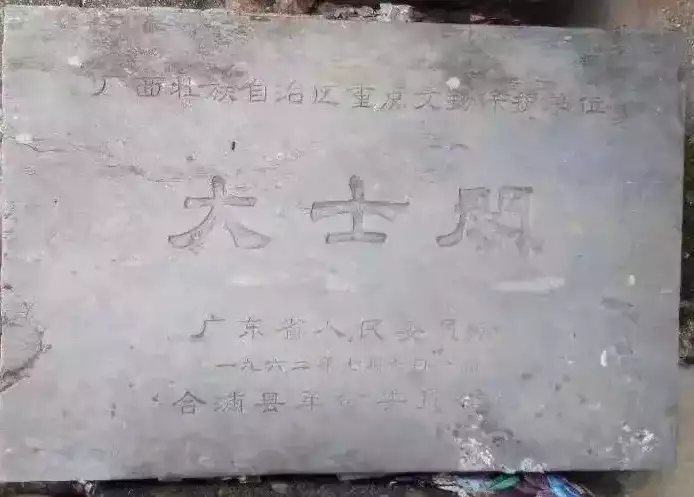 钦廉上就广西，广西下就广东，上下颠倒，世事难料。广东省湛江专区合浦县，观音大士的阁。