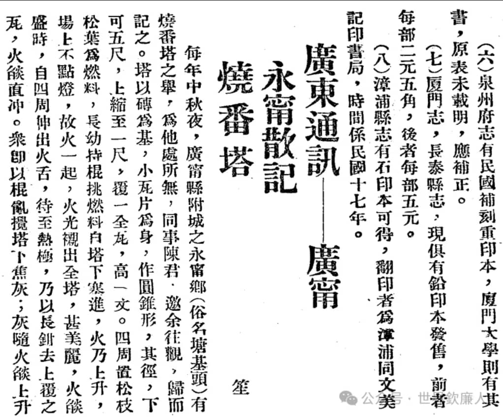 1933年广宁烧番塔